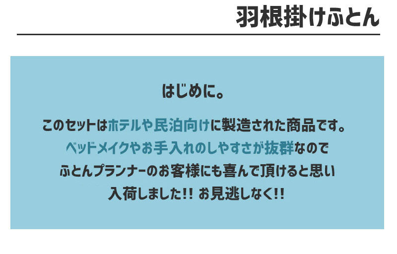 ホテルスタイル軽い羽根ふとんシングルロング掛け布団カバー付掛布団肌布団羽根羽毛布団掛け布団ふとん【送料無料】