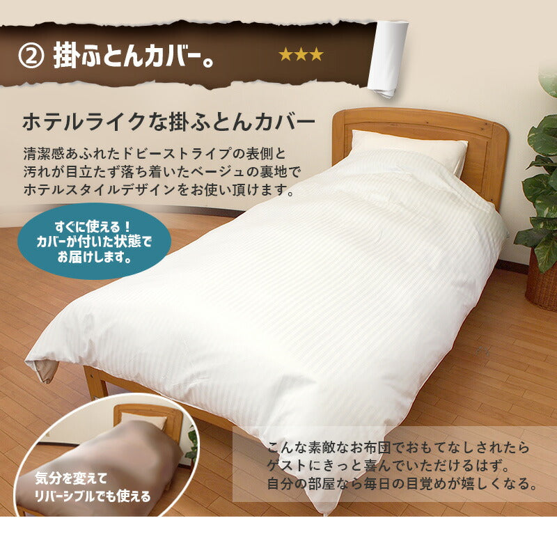 ホテルスタイル羽根ふとん6点セットシングルベッドタイプベッド用おもてなし布団セットふとん羽毛民泊【送料無料】