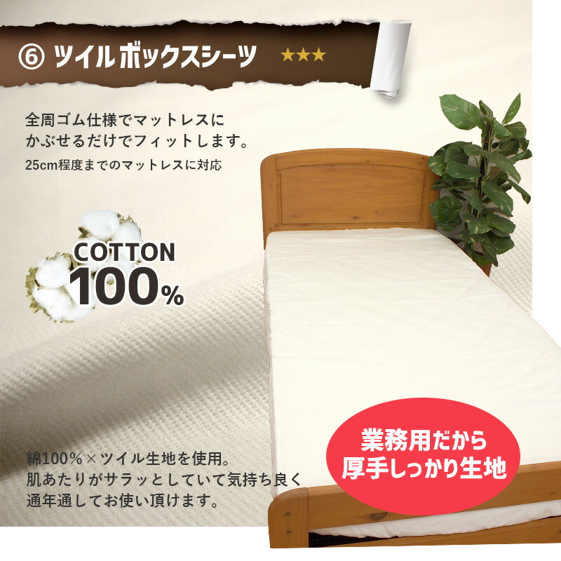 ホテルスタイル 羽根ふとん 6点セット シングル ベッドタイプ ベッド用