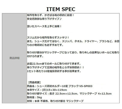 シューズ収納ホルダー10足ブラックVS-SP003薄型スリム不織布シンプル収納ラック【あす楽対応】【ポイント10倍】【送料無料】【smtb-f】