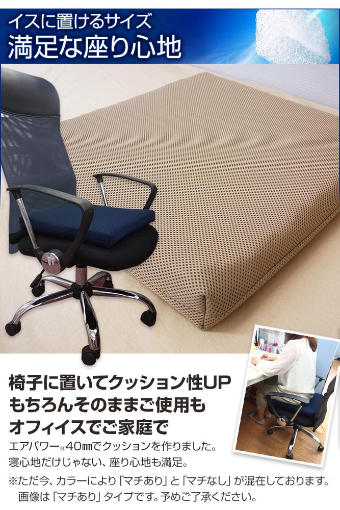 
            
                画像をギャラリービューアにロードします、日本製3次元スプリング構造体高反発クッション座布団エアパワー洗える抗菌防臭車椅子チェアー高反発クッション(代引不可)【送料無料】
            
        