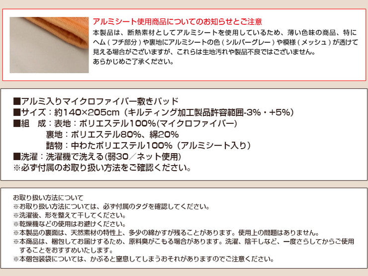 アルミシート入りマイクロファイバー敷きパッドダブルとろけるような肌ざわり贅沢敷きパッド【あす楽対応】【ポイント10倍】【送料無料】【smtb-f】