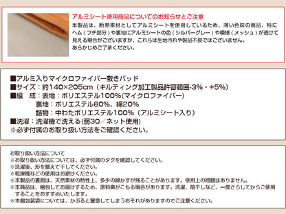 アルミシート入りマイクロファイバー敷きパッドダブルとろけるような肌ざわり贅沢敷きパッド【あす楽対応】【ポイント10倍】【送料無料】【smtb-f】