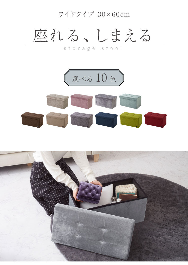 スツール 収納 コンパクト 30×60cm デザイン収納スツール ワイド 単品 折りたたみ ファブリック おしゃれ 北欧 椅子 イス チェア いす オットマン 収納スツール 収納ボックス