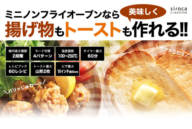 コンベクションオーブンシロカノンフライオーブンヘルシーノンカロリー低カロリーノンフライヤー揚げ物エアフライヤーsirocacrosslineSCO-213【ポイント10倍】【送料無料】【smtb-F】【あす楽対応】【RCP】【10P10Feb14】