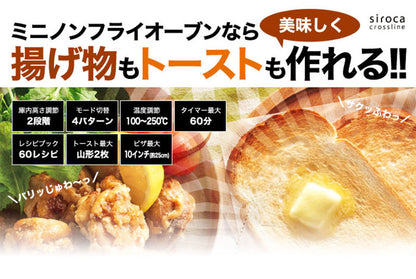 コンベクションオーブンシロカノンフライオーブンヘルシーノンカロリー低カロリーノンフライヤー揚げ物エアフライヤーsirocacrosslineSCO-213【ポイント10倍】【送料無料】【smtb-F】【あす楽対応】【RCP】【10P10Feb14】