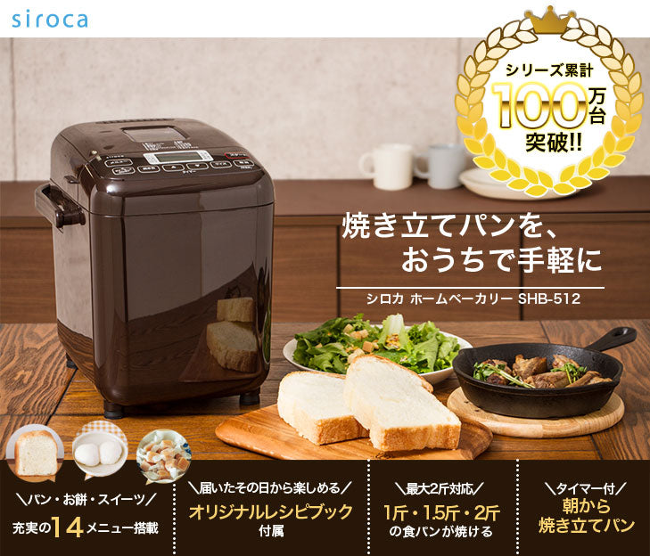 ホームベーカリー餅シロカsirocaSHB-512米粉ジャム生キャラメルソフトパン【送料無料】【smtb-F】【ポイント10倍】【RCP】【10P19Mar13】