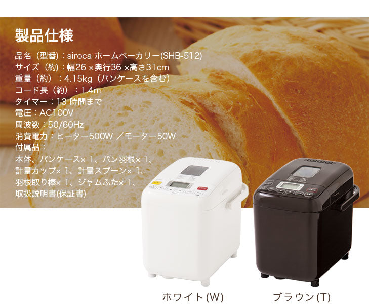 ホームベーカリー餅シロカsirocaSHB-512米粉ジャム生キャラメルソフトパン【送料無料】【smtb-F】【ポイント10倍】【RCP】【10P10Feb14】