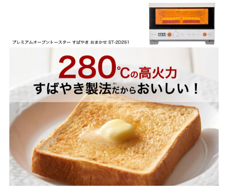 プレミアムオーブントースターすばやきST-2A2512枚焼きサクサクもちもちパンノンフライ調理【ポイント10倍】【送料無料】