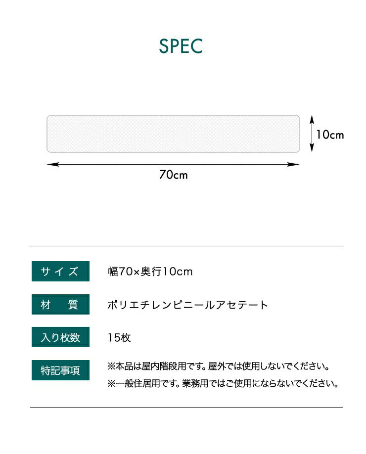 階段マット幅70cm15枚組70x10cm滑り止めPVC透明クリア吸着洗えるウォッシャブルワイドタイプ転倒防止キズ防止【送料無料】