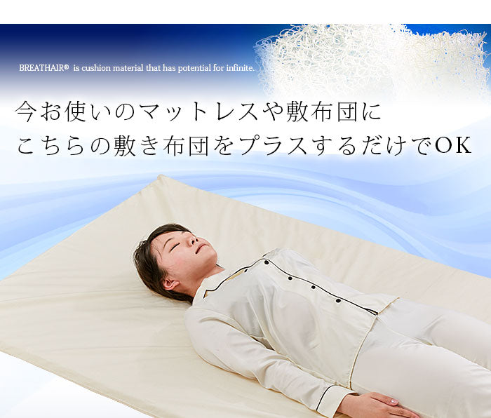 ブレスエアー三層構造マットシングルシングルサイズ敷布団敷き布団日本製国産軽量(代引不可)【あす楽対応】【ポイント10倍】【送料無料】【smtb-f】