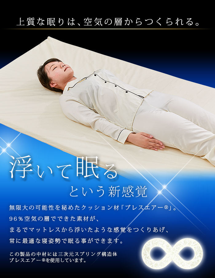 ブレスエアーシングル東洋紡ブレスエアマットレス洗えるウォッシャブル日本製高反発カバー付き[東洋紡BREATHAIRブレスエアーシングルマットレス95×208×4cmメッシュカバー付き]【ポイント10倍】【送料無料】【smtb-F】【RCP】
