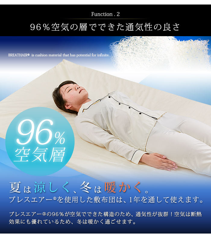ブレスエアー三層構造マットシングルシングルサイズ敷布団敷き布団日本製国産軽量(代引不可)【あす楽対応】【ポイント10倍】【送料無料】【smtb-f】