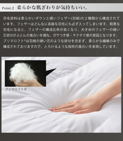 人工羽毛布団ダブルロングプリマロフト掛け布団人工羽毛【送料無料】【ポイント10倍】