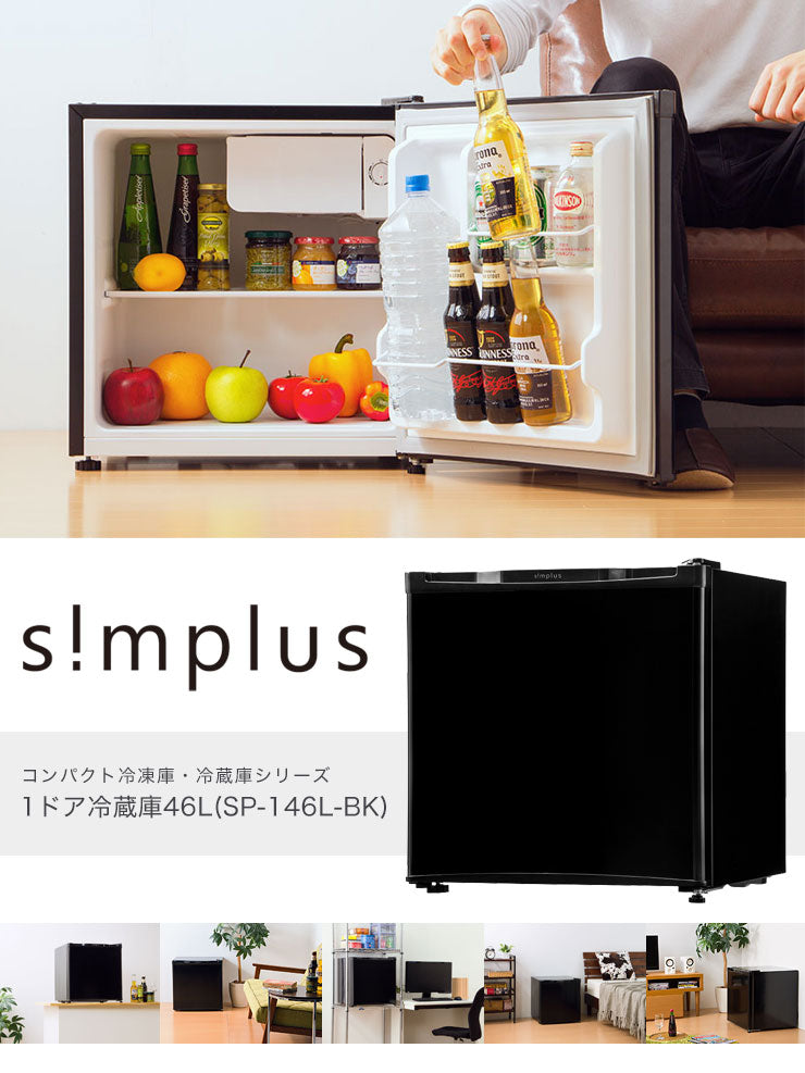 冷蔵庫simplusシンプラス46L1ドアコンパクト小型ミニ冷蔵庫ブラックSP-146L-BK一人暮らし【ポイント10倍】【送料無料】【smtb-f】