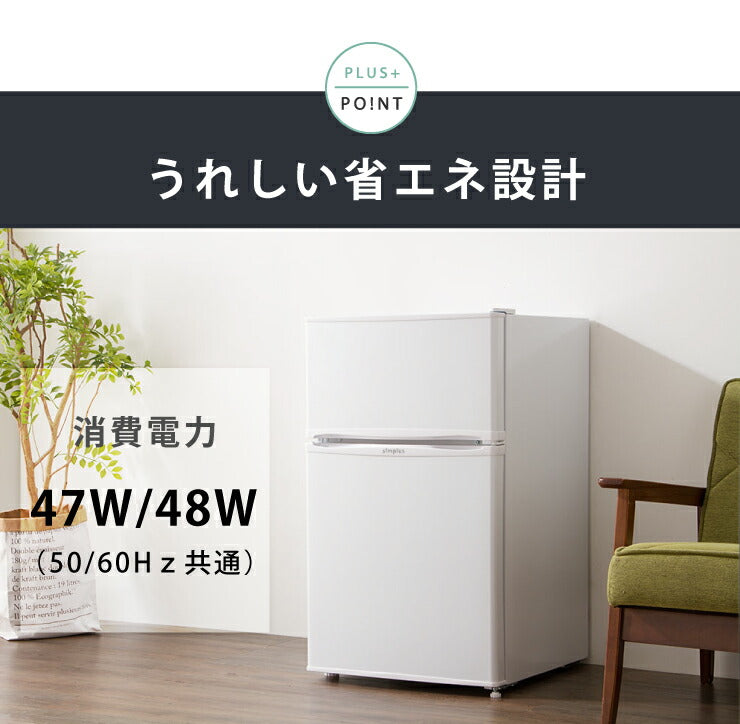 冷蔵庫simplus2ドア冷蔵庫90LSP-290WHホワイト冷凍庫2ドア省エネ左右両開き1人暮らし1年保証白(代引不可)【あす楽対応】【ポイント10倍】【送料無料】【smtb-f】