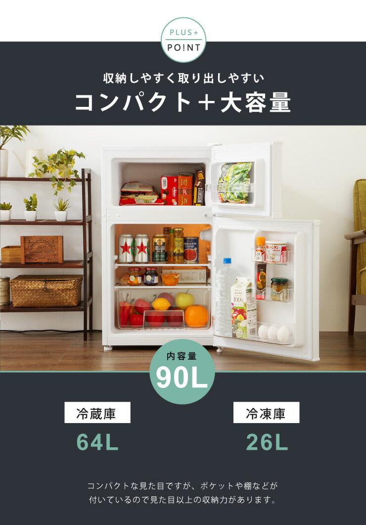 冷蔵庫simplus2ドア冷蔵庫90LSP-290WHホワイト冷凍庫2ドア省エネ左右両開き1人暮らし1年保証白(代引不可)【あす楽対応】【ポイント10倍】【送料無料】【smtb-f】