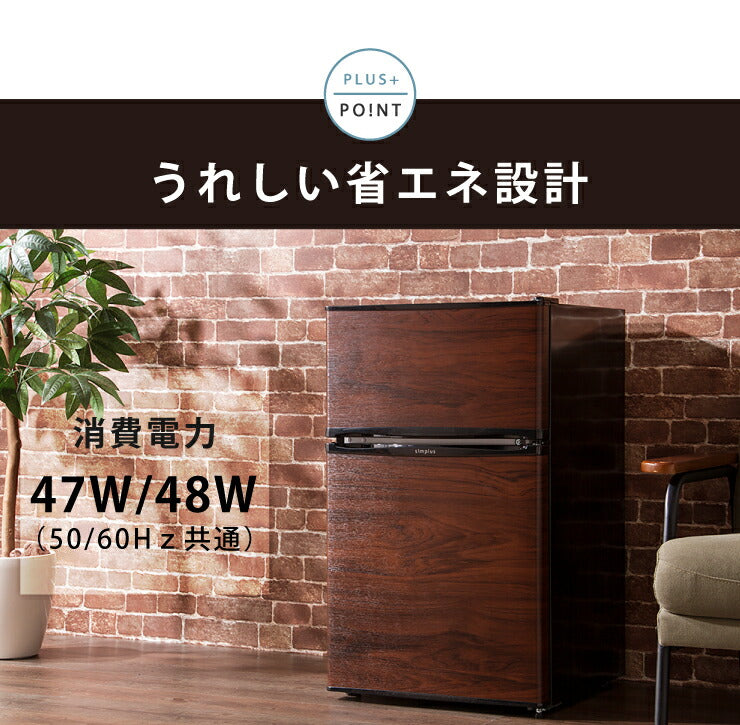 冷蔵庫simplus2ドア冷蔵庫90LSP-290WDダークウッド冷凍庫2ドア省エネ左右両開き1人暮らし1年保証木目ウッド(代引不可)【あす楽対応】【ポイント10倍】【送料無料】【smtb-f】