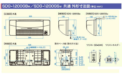 高須産業涼風暖房機浴室用モデルSDG-1200GB(壁面取付タイプ/浴室用モデル/防水仕様)(代引不可)【ポイント10倍】【送料無料】【smtb-f】