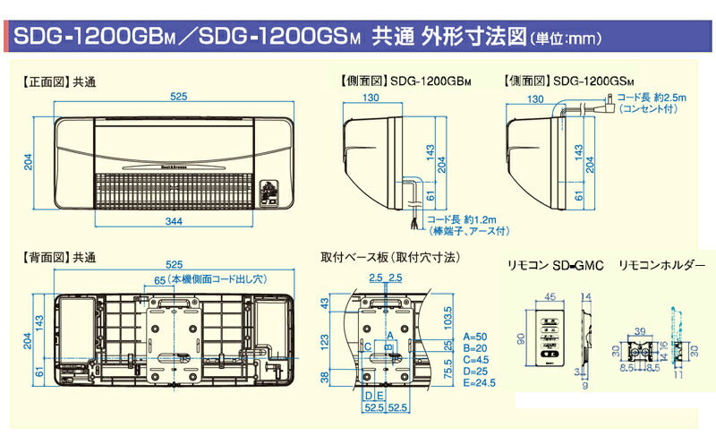 高須産業 涼風暖房機 浴室用モデル SDG-1200GSM (壁面取付タイプ/脱衣