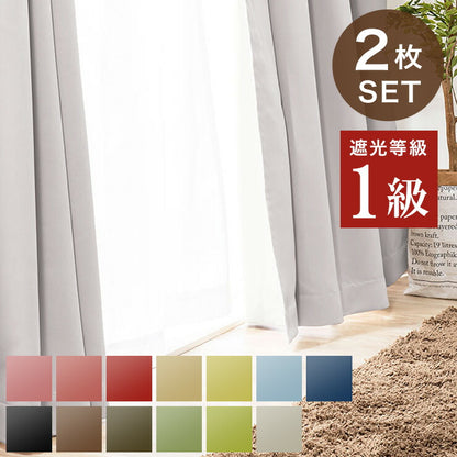 カーテン 遮光 1級 2級 2枚入 1枚入 28色×11サイズ 遮光率99.99% 一級 洗える タッセル付き 遮熱 断熱 保温 節電 省エネ UVカット おしゃれ 防音 厚手 幅100 150 丈90 110 135 178 200 無地