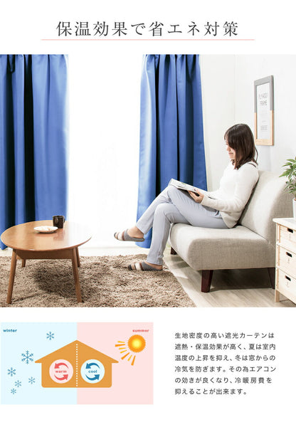 カーテン 遮光 1級 2級 2枚入 1枚入 28色×11サイズ 遮光率99.99% 一級 洗える タッセル付き 遮熱 断熱 保温 節電 省エネ UVカット おしゃれ 防音 厚手 幅100 150 丈90 110 135 178 200 無地