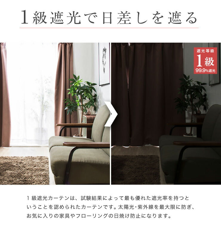 1級遮光カーテン【13カラー×3サイズ】2枚組遮光ウォッシャブル遮熱カーテン遮熱カーテン洗える【あす楽対応】【ポイント10倍】【送料無料】【smtb-f】