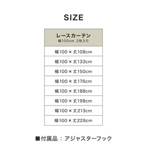 レースカーテン2枚組ミラーレースカーテン幅100cm丈108cm～丈213cm洗えるおしゃれウォッシャブル北欧【送料無料】