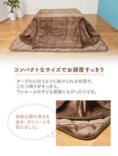 コタツ布団省スペースこたつ掛敷セット正方形洗える抗菌防臭こたつ掛け布団こたつ掛布団こたつ掛け布団【あす楽対応】【ポイント10倍】【送料無料】【smtb-f】