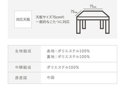 コタツ布団省スペースこたつ掛敷セット正方形洗える抗菌防臭こたつ掛け布団こたつ掛布団こたつ掛け布団【あす楽対応】【ポイント10倍】【送料無料】【smtb-f】