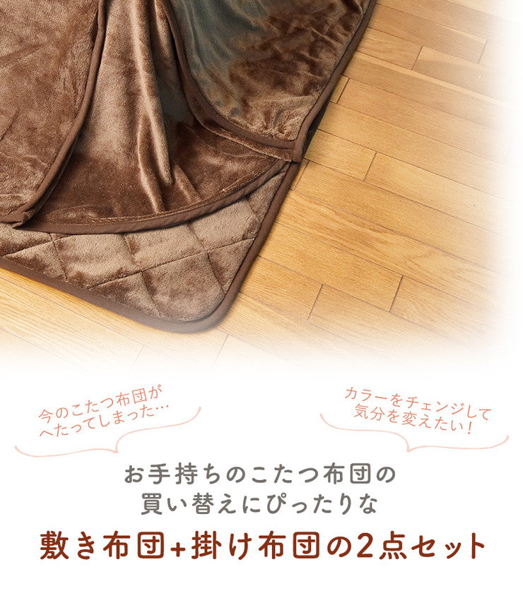 コタツ布団省スペースこたつ掛敷セット正方形洗える抗菌防臭こたつ掛け布団こたつ掛布団こたつ掛け布団【あす楽対応】【ポイント10倍】【送料無料】【smtb-f】