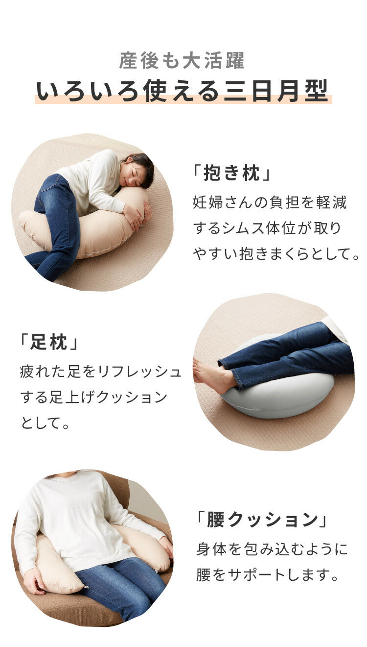 【洗い替え用カバー+1枚付き】 日本製 妊婦さんのための洗える授乳クッション 抱き枕 マルチクッション カバー付き 綿100％ サポート 三日月型 ベビー 赤ちゃん 妊婦 マタニティ だきまくら かわいい 可愛い おしゃれ