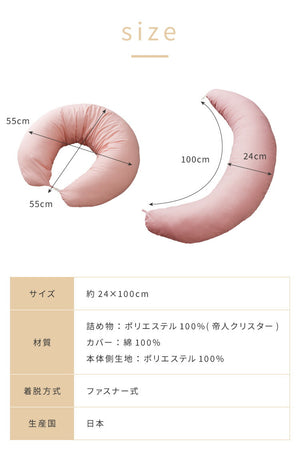 【洗い替え用カバー+1枚付き】 日本製 妊婦さんのための洗える授乳クッション 抱き枕 マルチクッション カバー付き 綿100％ サポート 三日月型 ベビー 赤ちゃん 妊婦 マタニティ だきまくら かわいい 可愛い おしゃれ