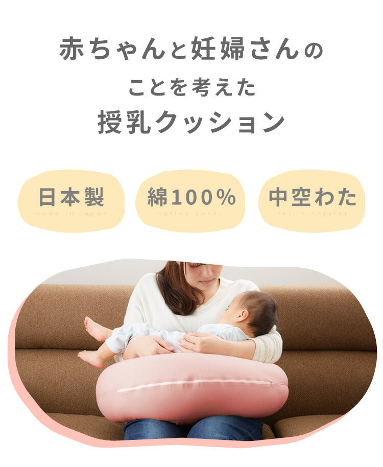 【洗い替え用カバー+1枚付き】 日本製 妊婦さんのための洗える授乳クッション 抱き枕 マルチクッション カバー付き 綿100％ サポート 三日月型 ベビー 赤ちゃん 妊婦 マタニティ だきまくら かわいい 可愛い おしゃれ