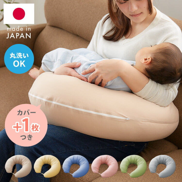 【洗い替え用カバー+1枚付き】 日本製 妊婦さんのための洗える授乳クッション 抱き枕 マルチクッション カバー付き 綿100％ サポート 三日月型 ベビー 赤ちゃん 妊婦 マタニティ だきまくら かわいい 可愛い おしゃれ