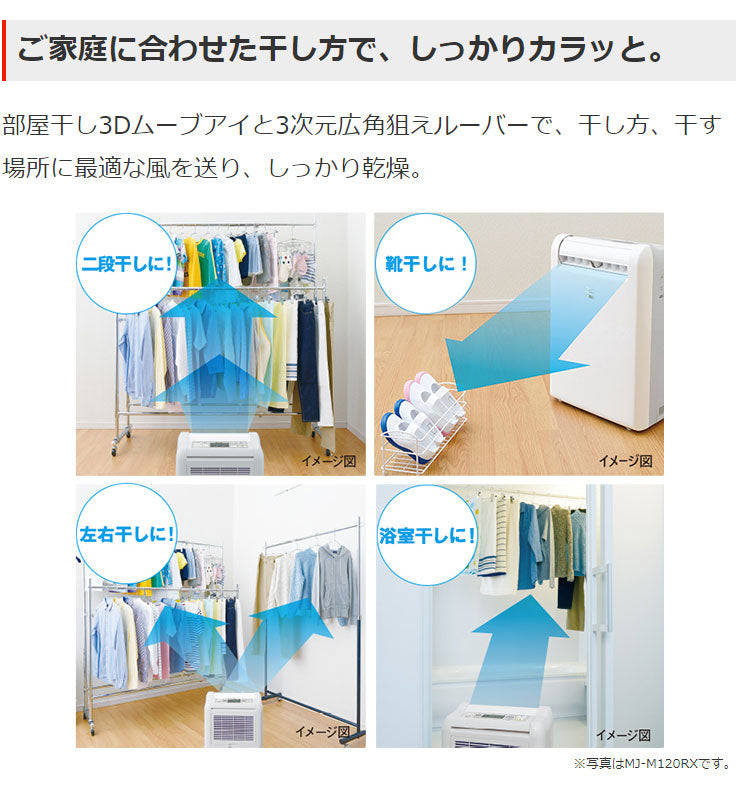三菱電機衣類乾燥除湿機MJ-M100RX-W乾燥機除湿器衣装乾燥機ホワイト全体乾燥コンプレッサー式部屋干し3Dムーブアイ【送料無料】