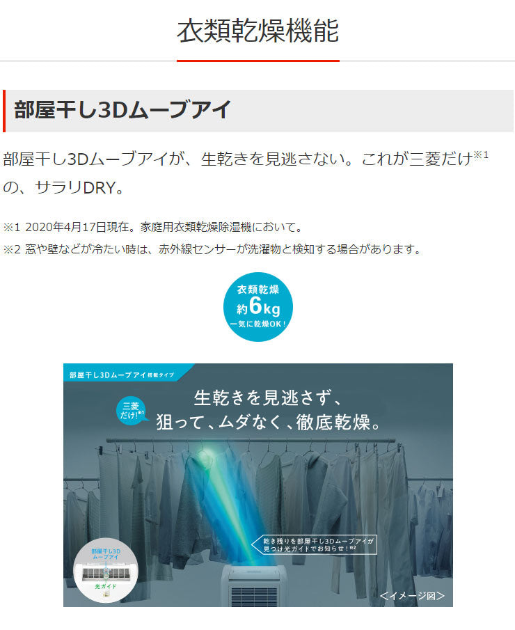 三菱電機衣類乾燥除湿機MJ-M120RX-W乾燥機除湿器衣装乾燥機ホワイト全体乾燥コンプレッサー式部屋干し3Dムーブアイ【送料無料】