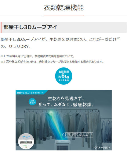 三菱電機衣類乾燥除湿機MJ-M120RX-W乾燥機除湿器衣装乾燥機ホワイト全体乾燥コンプレッサー式部屋干し3Dムーブアイ【送料無料】