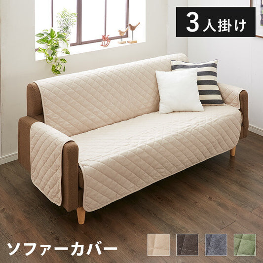 ソファーカバーソファーパッド3人用座面幅150cm洗える3人掛け用3Pキルト肘付き撥水綿100%ペットウォッシャブル【あす楽対応】【ポイント10倍】【送料無料】【smtb-f】