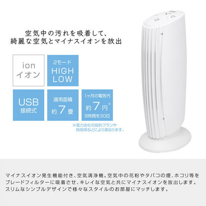 USBイオン空気清浄機卓上コンパクト匂いほこりマイナスイオンMEH-108静音スリムシンプルホワイトブラック【送料無料】【ポイント10倍】