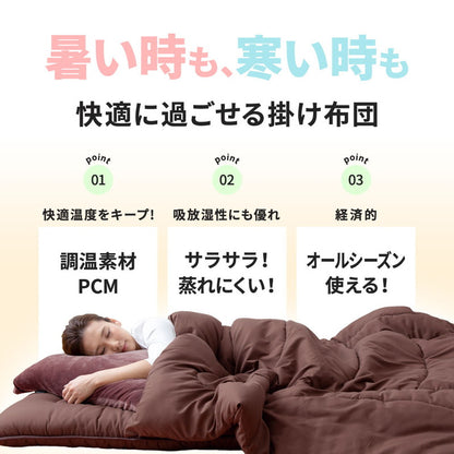 快適温度を保つアウトラスト(R)掛け布団シングル掛け布団掛布団布団寝具洗える軽量オールシーズン夏冬アウトラスト【ポイント10倍】【送料無料】【smtb-f】