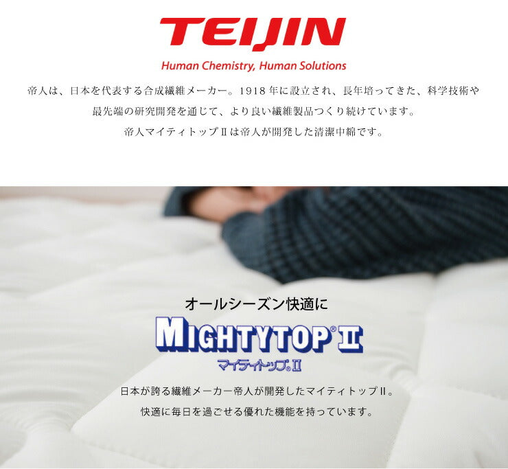 テイジン帝人マイティトップ三層式敷布団シングル敷き布団防ダニ抗菌防臭保温軽量【あす楽対応】【ポイント10倍】【送料無料】【smtb-f】