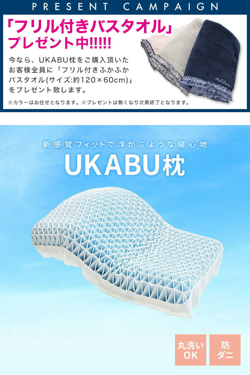 UKABU枕ゴム丸洗い防ダニ枕カバー付き通気性へたりにくい新素材新形状新構造ラバーまくら枕快眠枕健康枕浮かぶ枕【ポイント10倍】【送料無料】