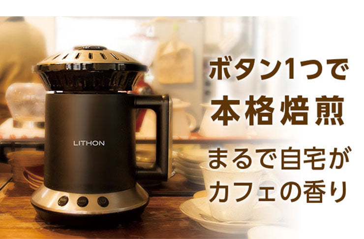 未開封❗️生豆付き❗️家庭用コーヒー焙煎機 ホームロースター