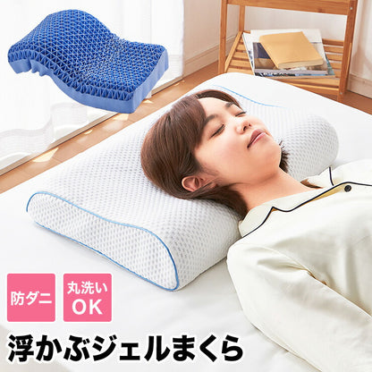 浮かぶジェルまくらカバー付き洗える体圧分散無重力肩こり首こり丸洗い通気性柔らかめまくら枕ピロージェル【送料無料】
