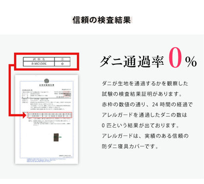 アレルガード掛布団カバーシングルロング150×210cm防ダニ高密度生地使用洗える布団カバー掛け布団カバー花粉対策(代引不可)【ポイント10倍】【送料無料】