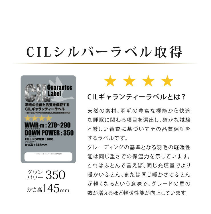 日本製 羽毛布団 キング 掛けふとん 【CILシルバーラベル】 ホワイトダックダウン 羽毛のためのアレルGプラス 5年保証