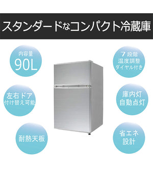 2ドア冷蔵庫 冷凍冷蔵庫 90L (冷凍室26L/冷蔵室64L) TH-90L2-SL 