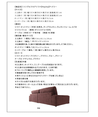 シンプルフロアソファ【Hayley】ヘイリー3人掛け単品(代引不可)【ポイント10倍】【送料無料】【smtb-f】